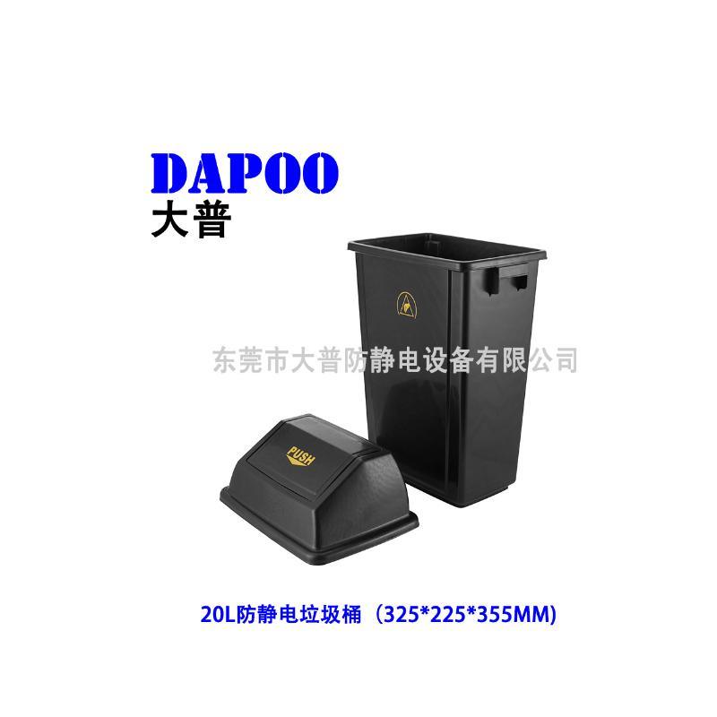 DP-741-20/20升防静电垃圾桶