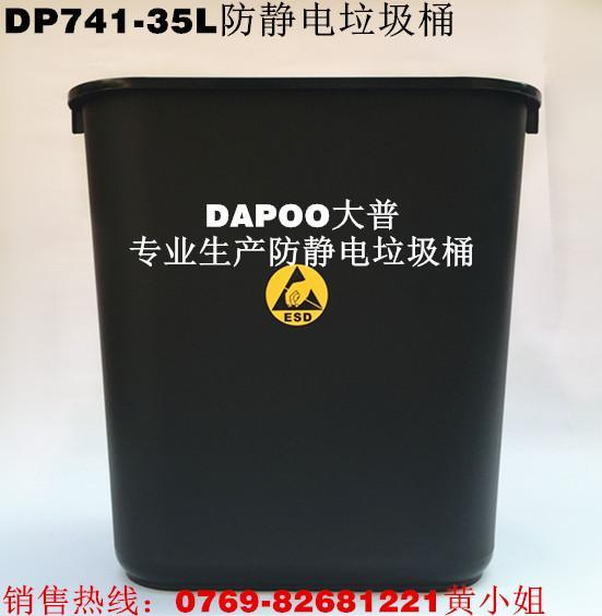 DP-741-35L/35L防静电垃圾桶，