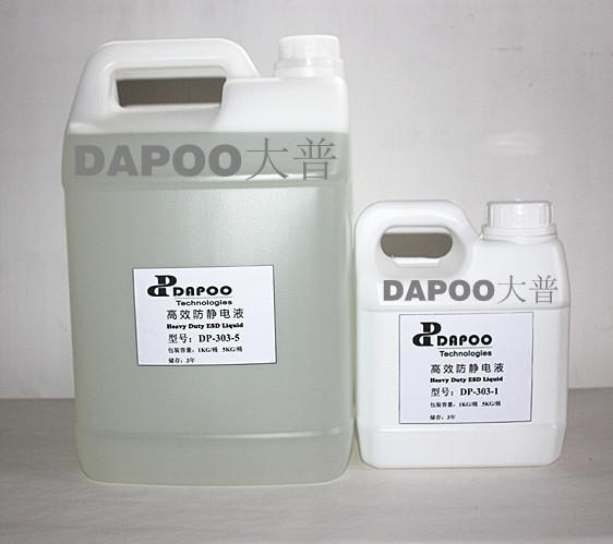 通用型底油脂防静电液DP-303-1